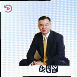 赵昊然